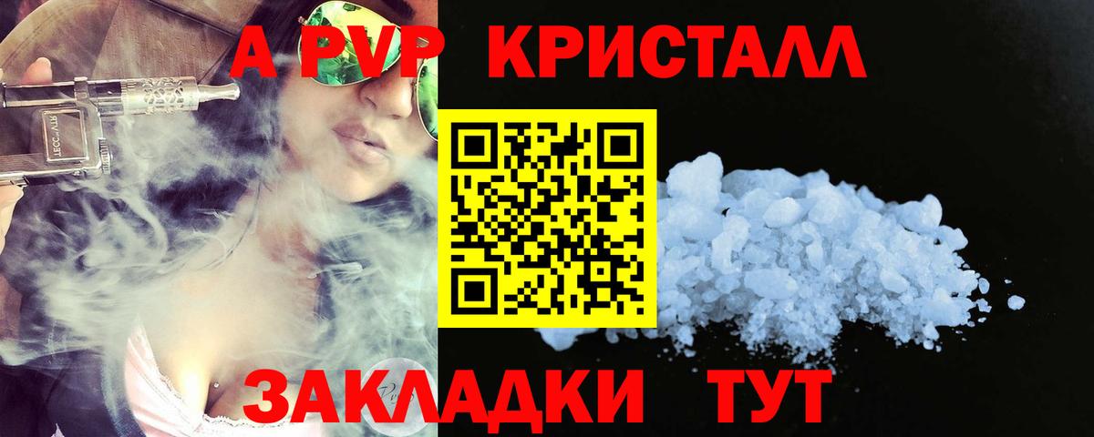 Альфа ПВП VHQ Туапсе