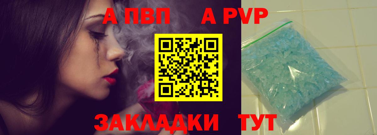Туапсе  A-PVP мука  Вход с VPN  Alpha-PVP СК  Alfa_PVP СК 