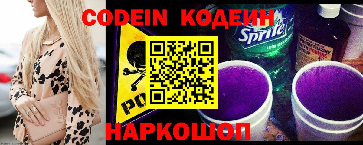 Туапсе  Codein Purple Drank  Вход с VPN 