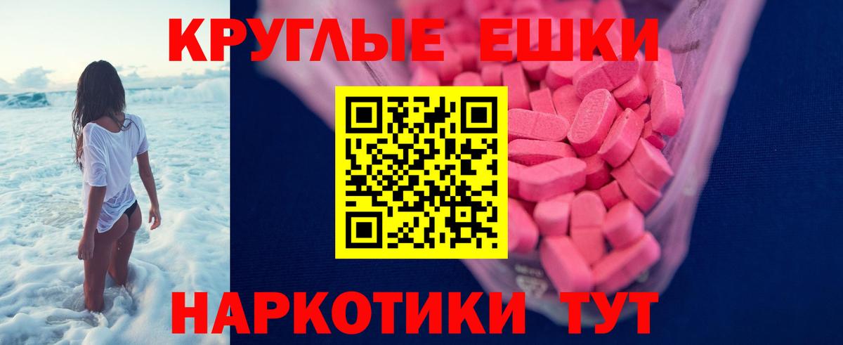 Экстази MDMA Туапсе