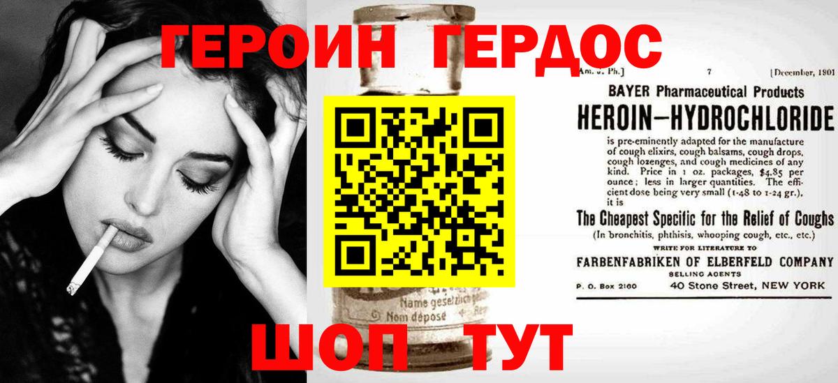 ГЕРОИН белый  Вход с VPN  Туапсе 