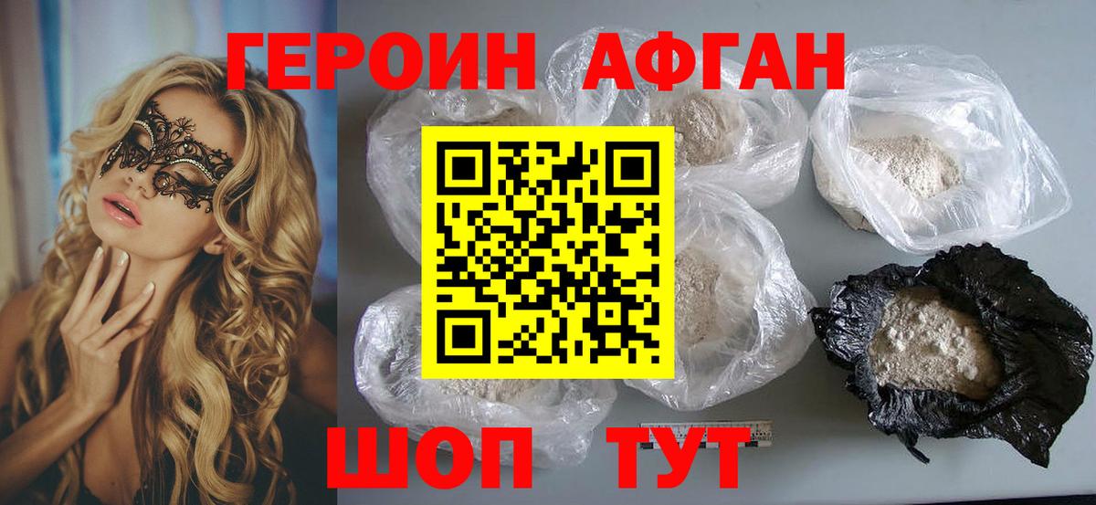 ГЕРОИН белый Туапсе