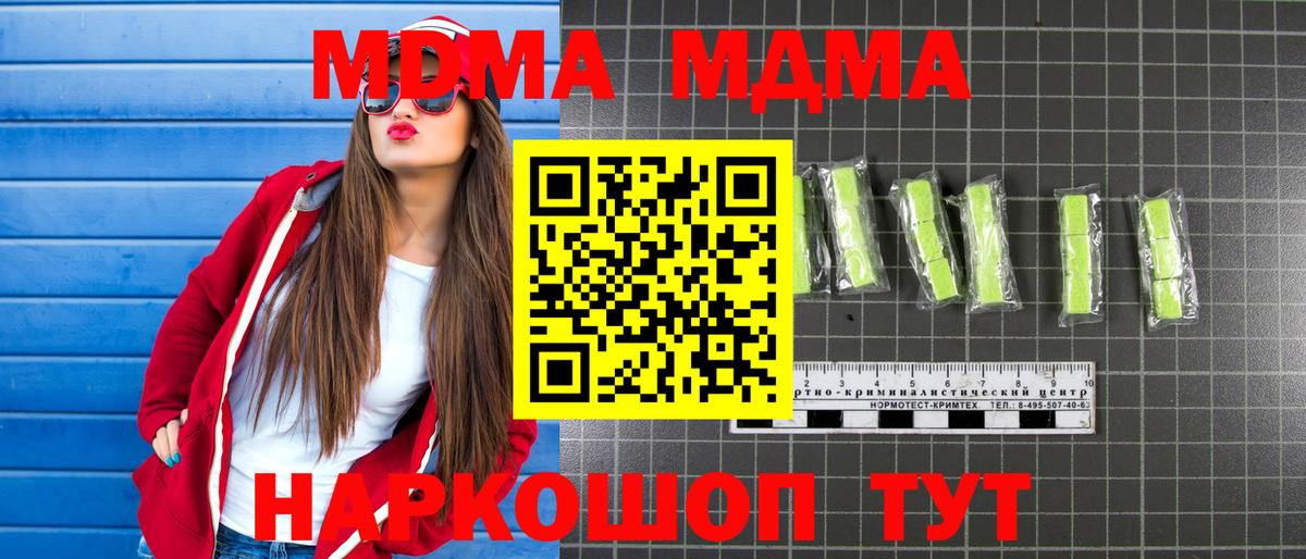 МДМА VHQ  Вход с VPN  МДМА  Туапсе  MDMA кристаллы 