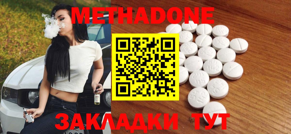 Туапсе  МЕТАДОН VHQ  Метадон кристалл  Вход с VPN 
