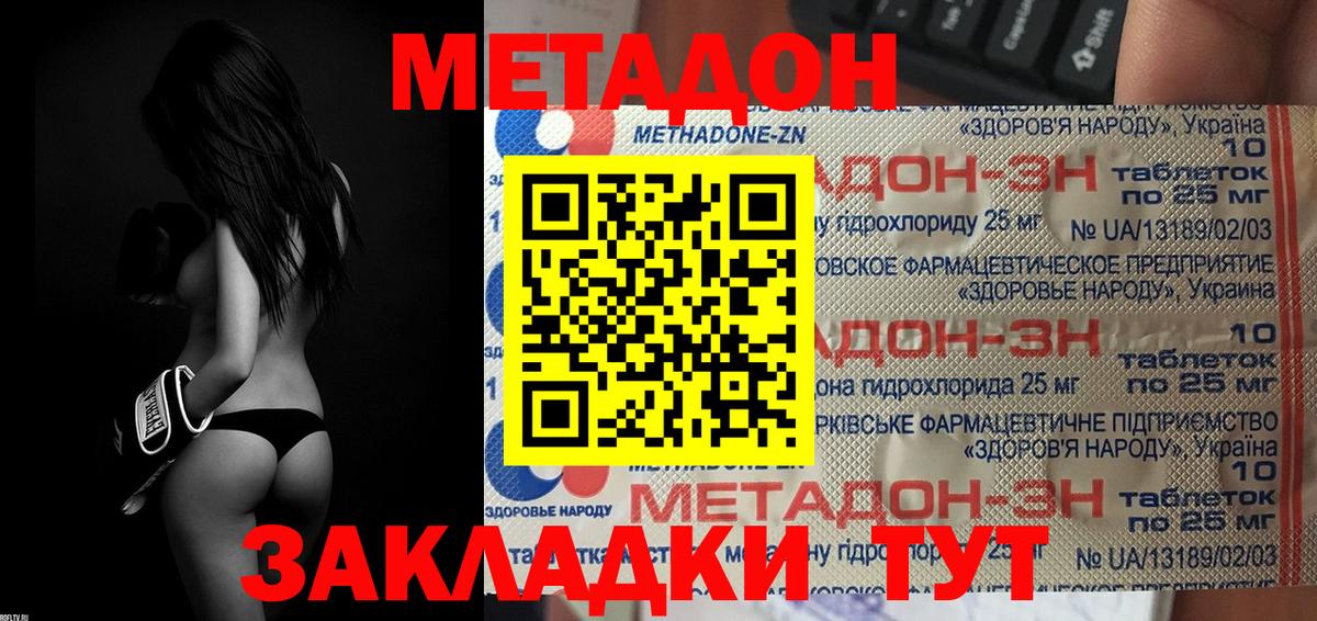 МЕТАДОН мёд Туапсе