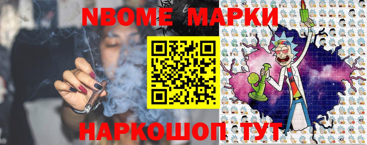 Марки NBOMe 1500мкг Туапсе