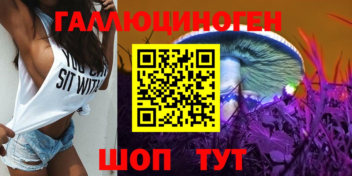Туапсе  Галлюциногенные грибы мухоморы  Вход с VPN 